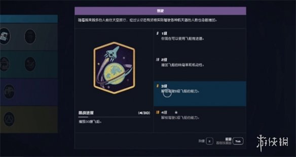 星空如何在空战中抢船-星空starfield在空战中抢船方法