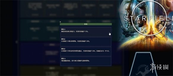 星空starfieldPerk里的滑行怎么按-Perk里的滑行操作方法