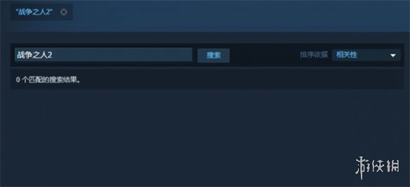 战争之人2steam叫什么-战争之人2steam搜索方法介绍
