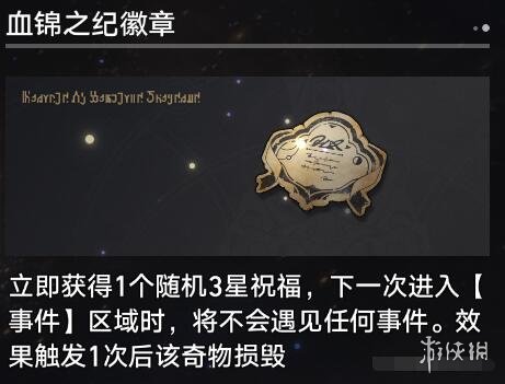 崩坏星穹铁道寰宇蝗灾奇物大全-寰宇蝗灾全奇物效果