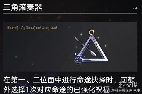 崩坏星穹铁道寰宇蝗灾奇物大全-寰宇蝗灾全奇物效果