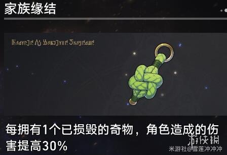 崩坏星穹铁道寰宇蝗灾奇物大全-寰宇蝗灾全奇物效果