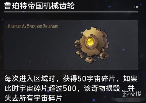 崩坏星穹铁道寰宇蝗灾奇物大全-寰宇蝗灾全奇物效果