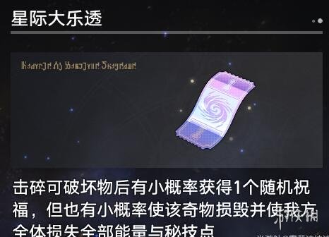 崩坏星穹铁道寰宇蝗灾奇物大全-寰宇蝗灾全奇物效果