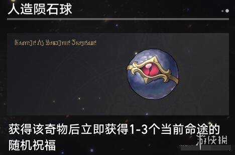 崩坏星穹铁道寰宇蝗灾奇物大全-寰宇蝗灾全奇物效果