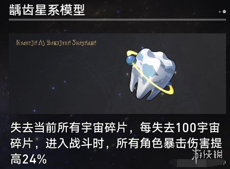 崩坏星穹铁道寰宇蝗灾奇物大全-寰宇蝗灾全奇物效果