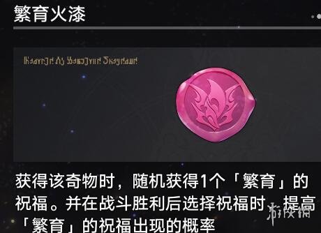 崩坏星穹铁道寰宇蝗灾奇物大全-寰宇蝗灾全奇物效果