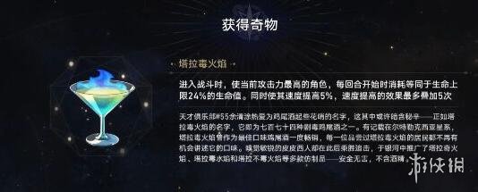 崩坏星穹铁道寰宇蝗灾奇物大全-寰宇蝗灾全奇物效果