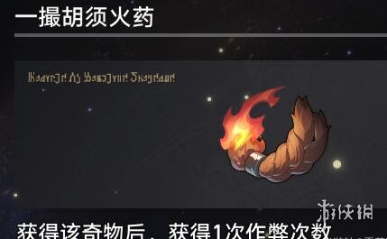 崩坏星穹铁道寰宇蝗灾奇物大全-寰宇蝗灾全奇物效果