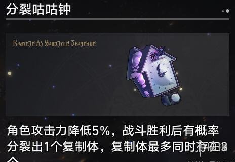 崩坏星穹铁道寰宇蝗灾奇物大全-寰宇蝗灾全奇物效果