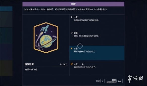 星空飞船显示无权驾驶抢不了怎么办-星空无权驾驶飞船抢夺方法