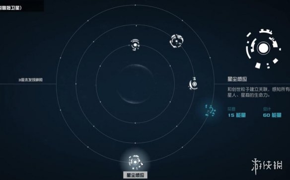 星空星尘感应能力怎么获得-星尘感应能力获得攻略