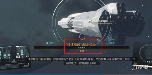 星空starfield永恒号船长的钥匙有什么用