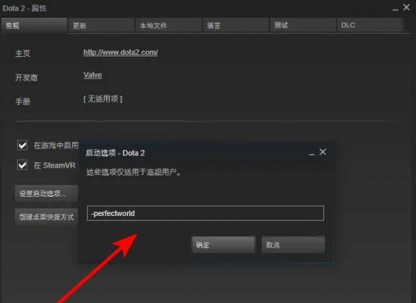 dota2怎么改成国服启动项-dota2设置国服启动项方法介绍