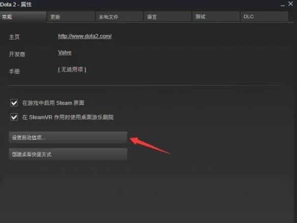 dota2怎么改成国服启动项-dota2设置国服启动项方法介绍