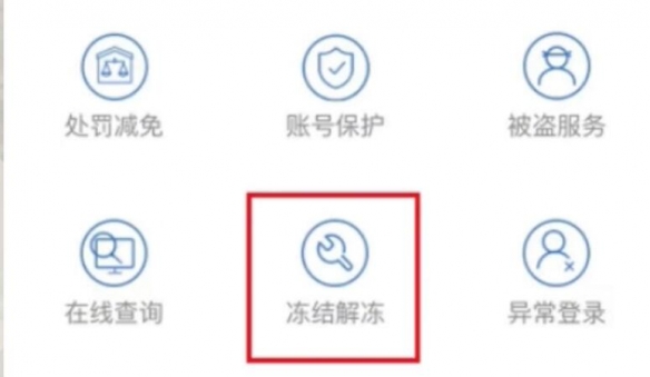 无畏契约账号怎么冻结-无畏契约账号冻结介绍