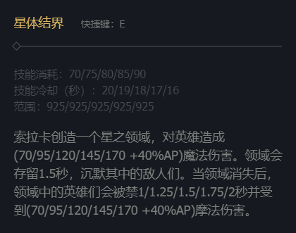 lol众星之子技能加点-英雄联盟众星之子索拉卡技能加点推荐