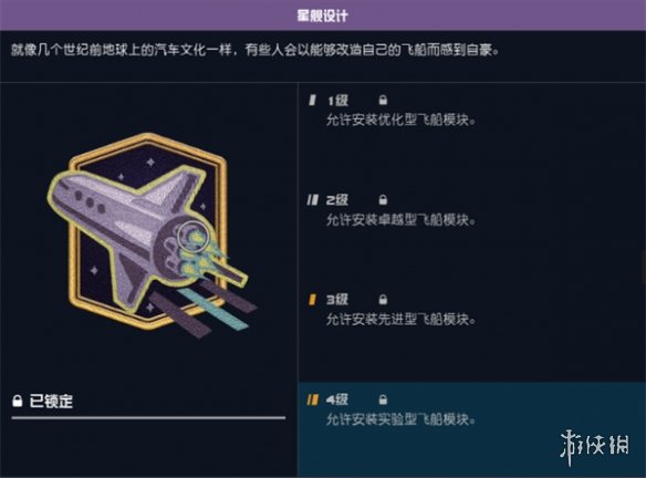 星空怎么升级飞船的货物容量-starfield飞船容量增加方法