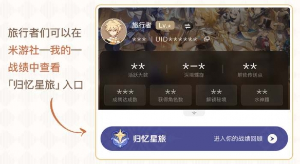 原神战绩回顾功能介绍-原神战绩回顾功能怎么用