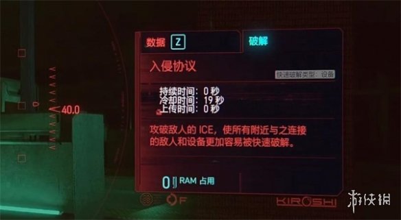 赛博朋克2077入侵协议受限怎么办-入侵协议受限解决方法