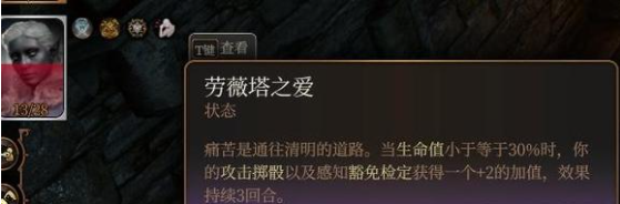 博德之门3劳薇塔之爱怎么获得-劳薇塔之爱buff获取攻略