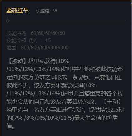 lol瓦洛兰之盾技能加点-瓦洛兰之盾塔里克技能加点推荐