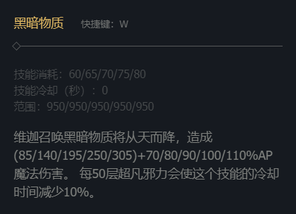 lol邪恶小法师技能加点-邪恶小法师维迦技能加点推荐