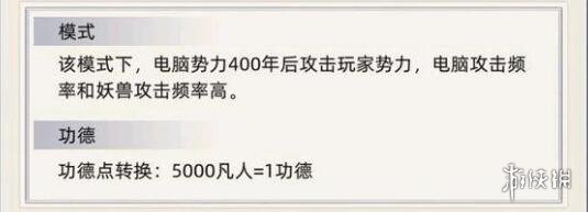 修仙家族模拟器境难度怎么调-修仙家族模拟器境难度介绍