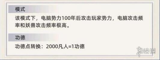 修仙家族模拟器境难度怎么调-修仙家族模拟器境难度介绍