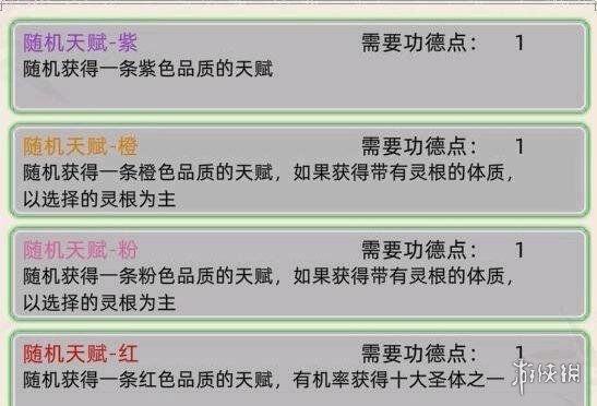 修仙家族模拟器天赋怎么选-修仙家族模拟器天赋选择推荐