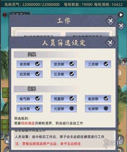 修仙家族模拟器工作怎么设置-修仙家族模拟器工作安排