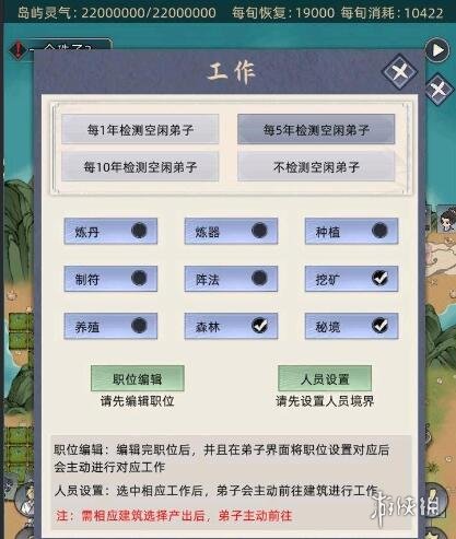 修仙家族模拟器工作怎么设置-修仙家族模拟器工作安排