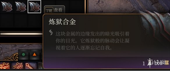 博德之门3地狱铁和地狱合金有什么用