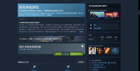 修仙家族模拟器steam版叫什么-修仙家族模拟器steam简介