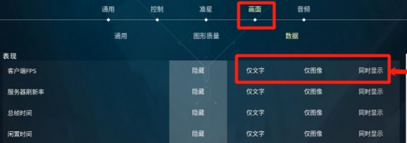 无畏契约fps怎么显示-无畏契约显示fps的方法