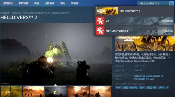 绝地潜兵2steam英文名是什么-steam名称及特色介绍