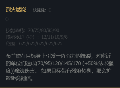 lol复仇焰魂技能加点-复仇焰魂布兰德技能加点推荐