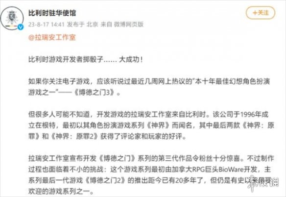 博德之门3比利时使馆-博德之门3比利时使馆相关消息