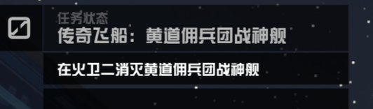 星空传奇飞船任务在哪-星空starfield传奇飞船位置