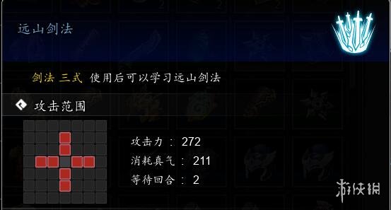 逸剑风云决远山剑法怎么获取-远山剑法获取方法