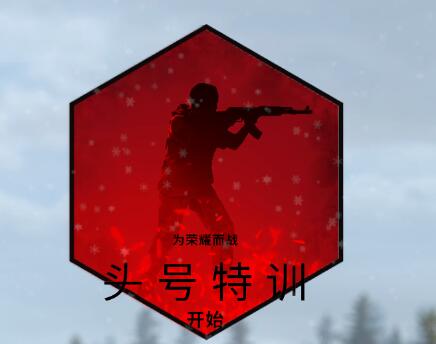 csgo危险区域段位有哪些-csgo危险区域段位介绍