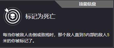 收获日3标记技能有哪些-收获日3标记技能介绍