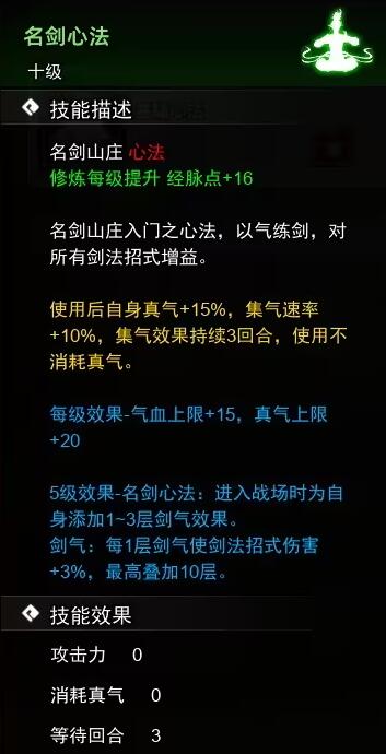 逸剑风云决心法武学有哪些-心法武学收集攻略