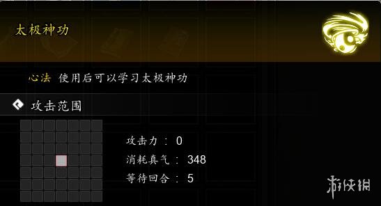逸剑风云决太极神功怎么获取-太极神功获取方法