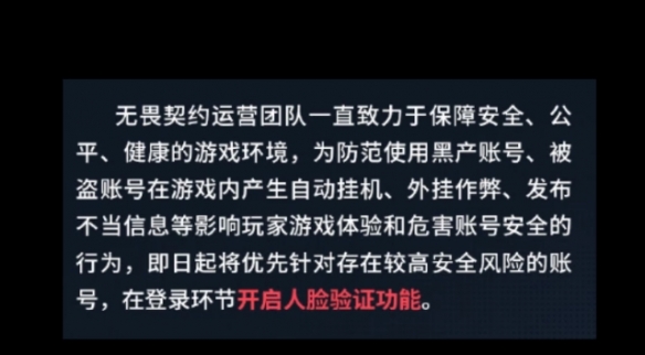 无畏契约人脸识别-无畏契约人脸识别介绍