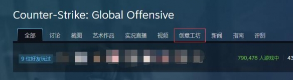 csgo怎么找创意工坊地图-csgo创意工坊地图介绍