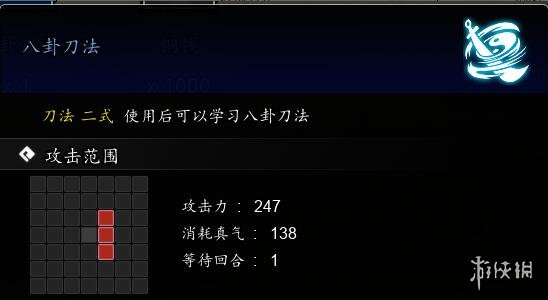 逸剑风云决八卦刀法怎么获取-八卦刀法获取方法