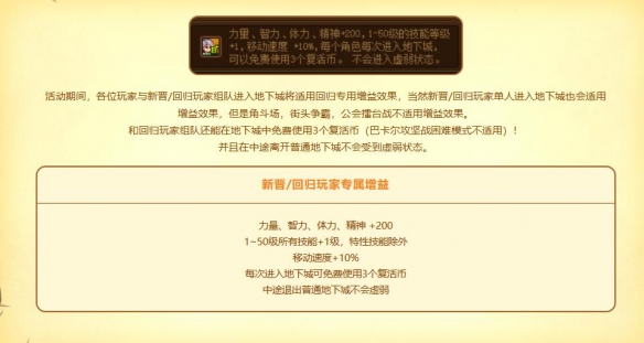 dnf回归助力冒险重燃活动-dnf回归助力冒险重燃活动入口地址