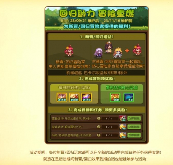 dnf回归助力冒险重燃活动-dnf回归助力冒险重燃活动入口地址