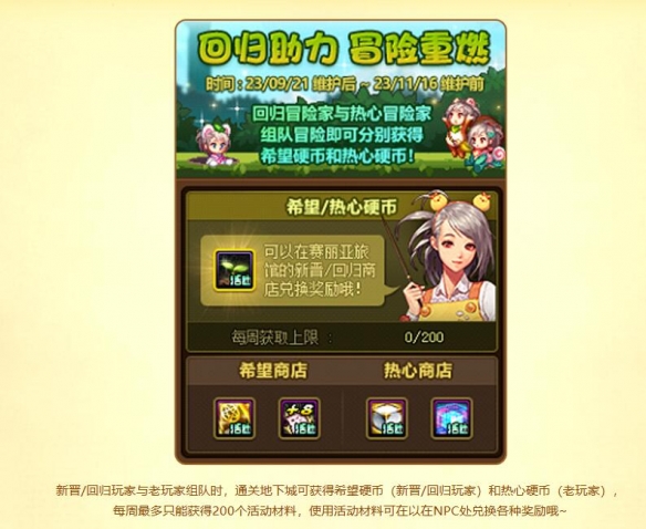 dnf回归助力冒险重燃活动-dnf回归助力冒险重燃活动入口地址